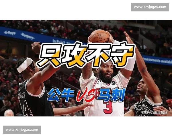 公牛对决马刺强强碰撞年轻力量与传统豪强的夜晚赛场风云再起引爆期待